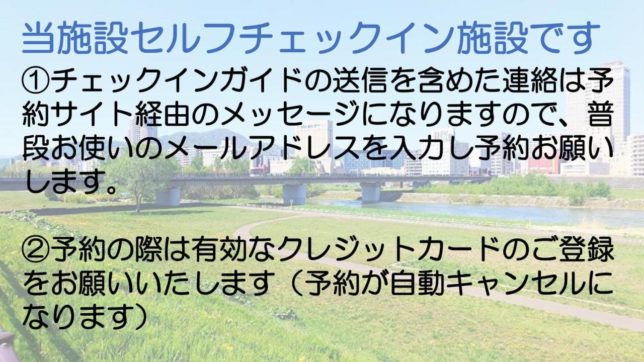 札幌市中心部大通公園まで徒歩十分観光移動に便利なロケーションh705 ภายนอก รูปภาพ
